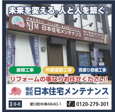 NJM日本住宅メンテナンス