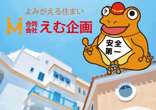 合同会社えむ企画