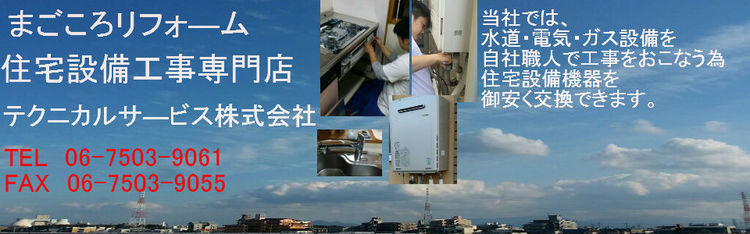 テクニカルサービス株式会社