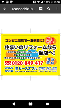 株式会社リーズナブル