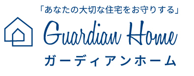 ガーディアンホーム