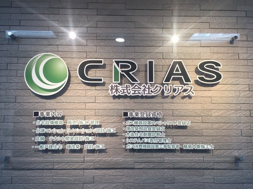 株式会社クリアス