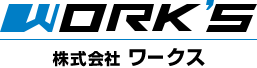 株式会社ワークス