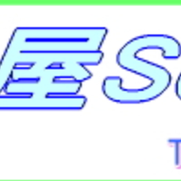 便利屋スカッシュ