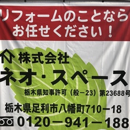 株式会社ネオ・スペース