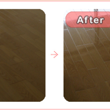 フローリングクリーニング ハクリ ワックス仕上げ 前後