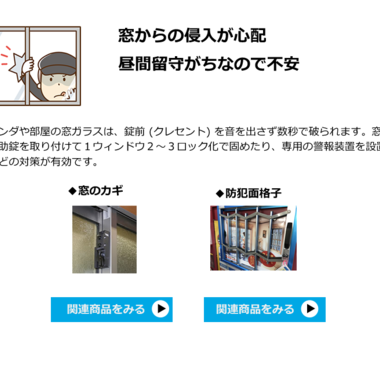 家屋の防犯 広告