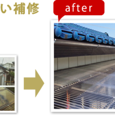 川越市✕屋根とい補修✕安心な工事の施工後写真(0枚目)