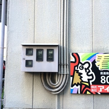 電気工事・修理前