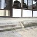 西尾市　お寺　参道手摺取り付け工事の施工前写真（0枚目）