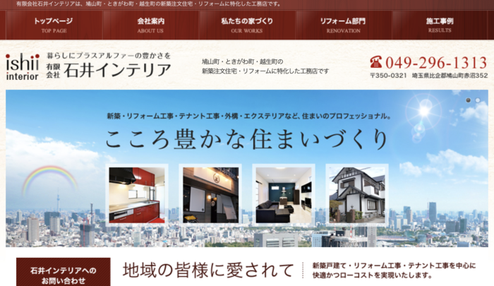 株式会社石井インテリア